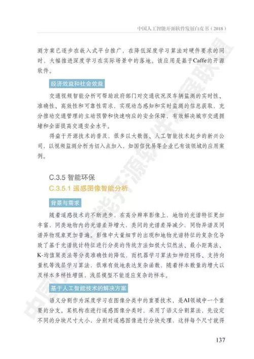 AOSS與中國(guó)人工智能開(kāi)源軟件發(fā)展白皮書(shū) 人工智能基礎(chǔ)軟件開(kāi)發(fā)的現(xiàn)狀與未來(lái)